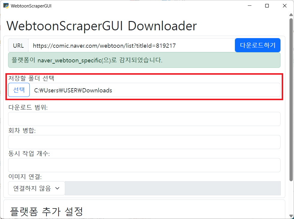 다운로드할 디랙토리 선택