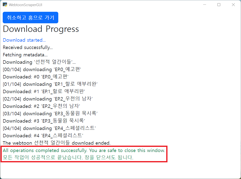 다운로드 완료