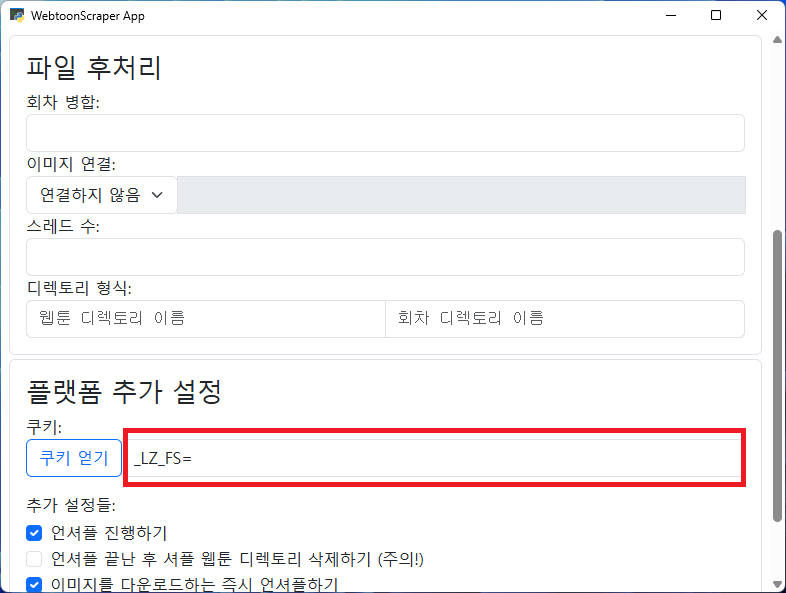 쿠키 창이 채워져 있음