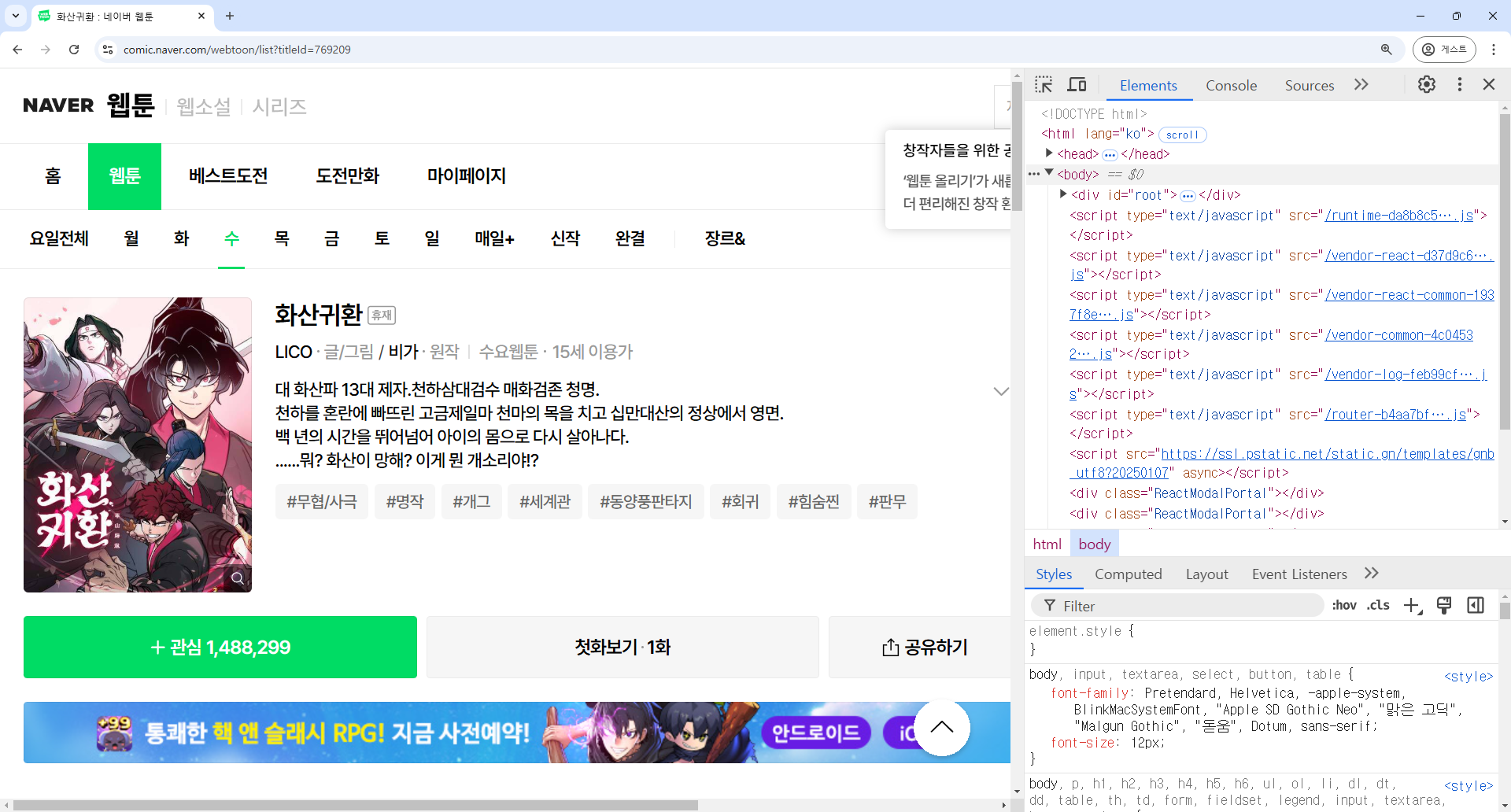 devtool이 열려 있는 모습