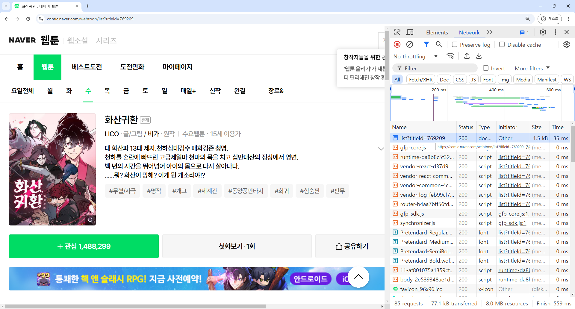 첫 번째 요청을 클릭한 모습