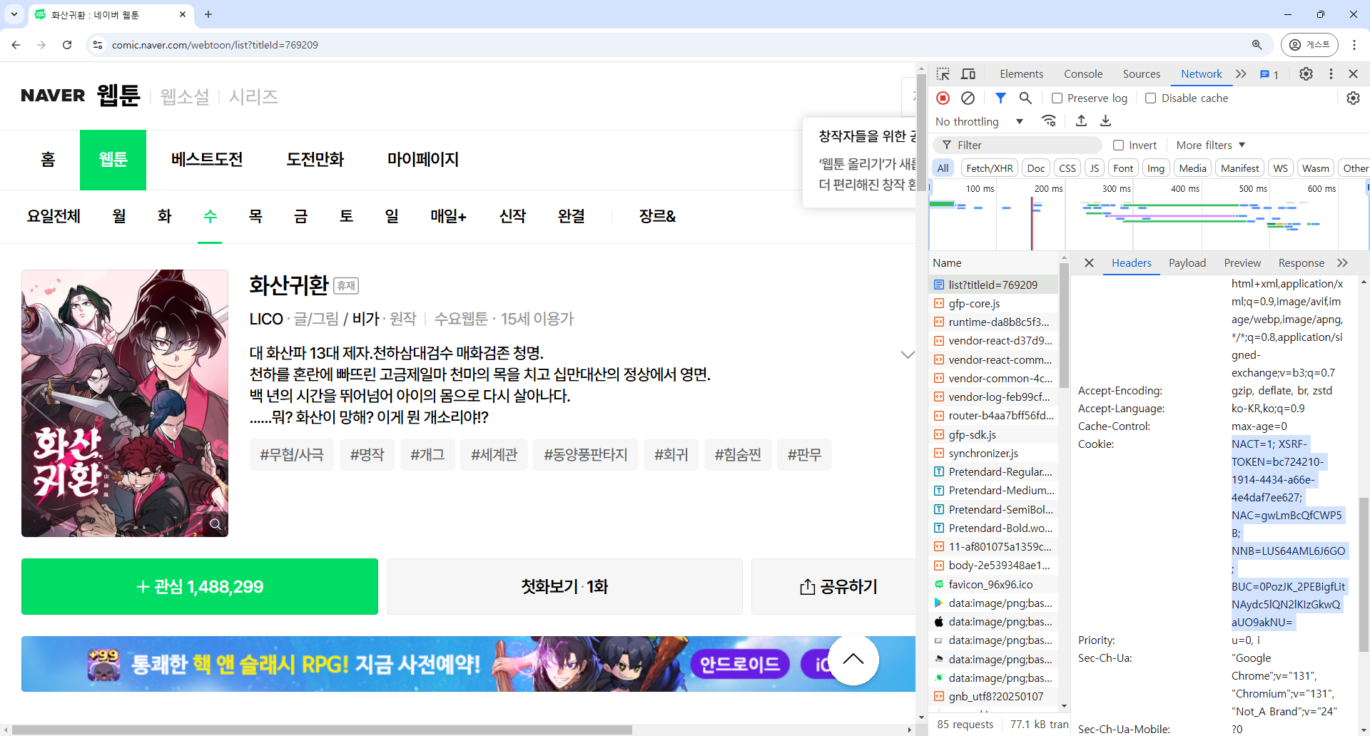 쿠키를 복사한 모습