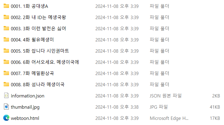 webtoon_directory